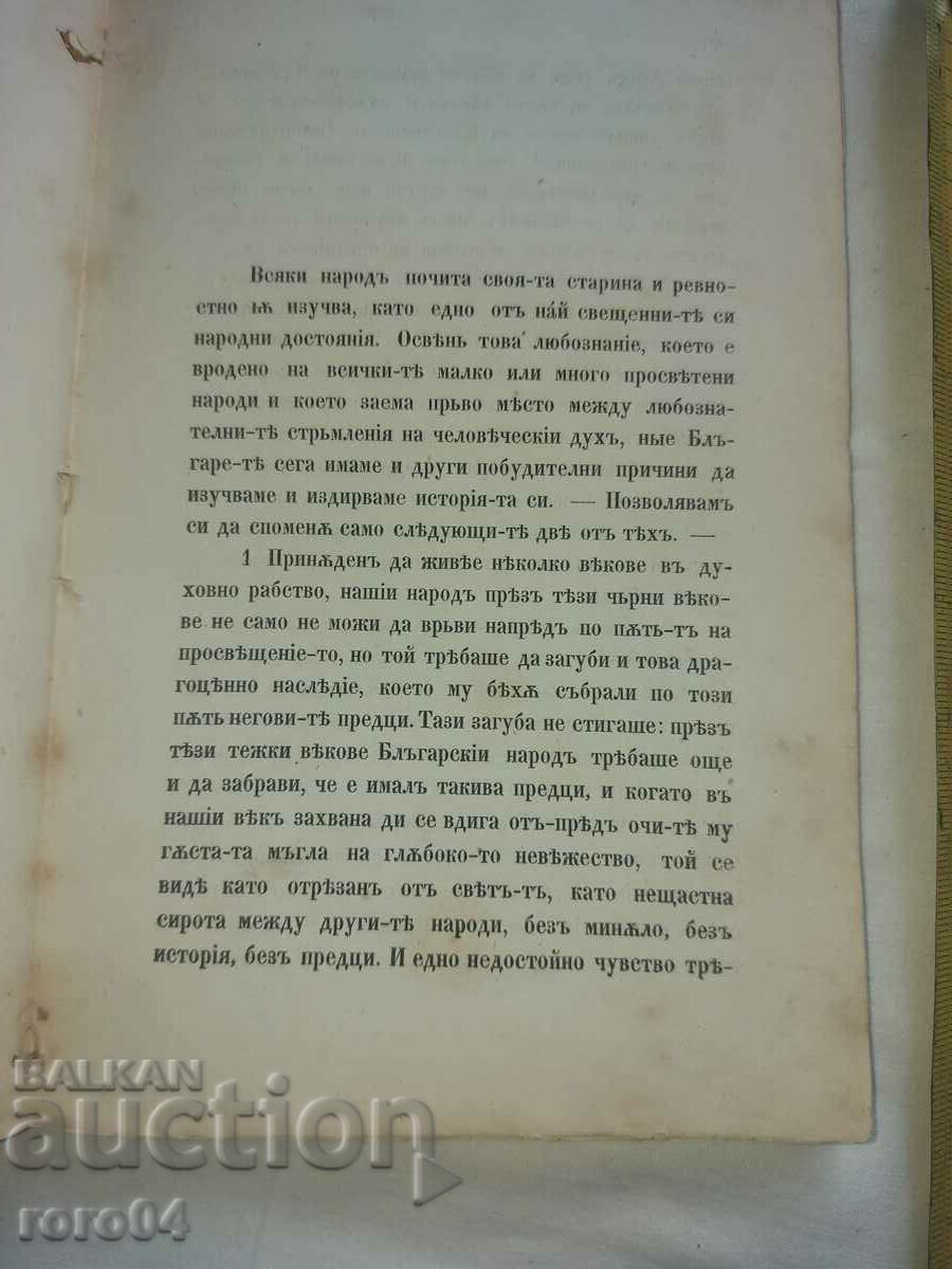 Delivery of A LOOK AT THE ORIGIN ... - MARIN DRINOV - 1869 Delivery of A LOOK AT THE ORIGIN ... - MARIN DRINOV - 1869