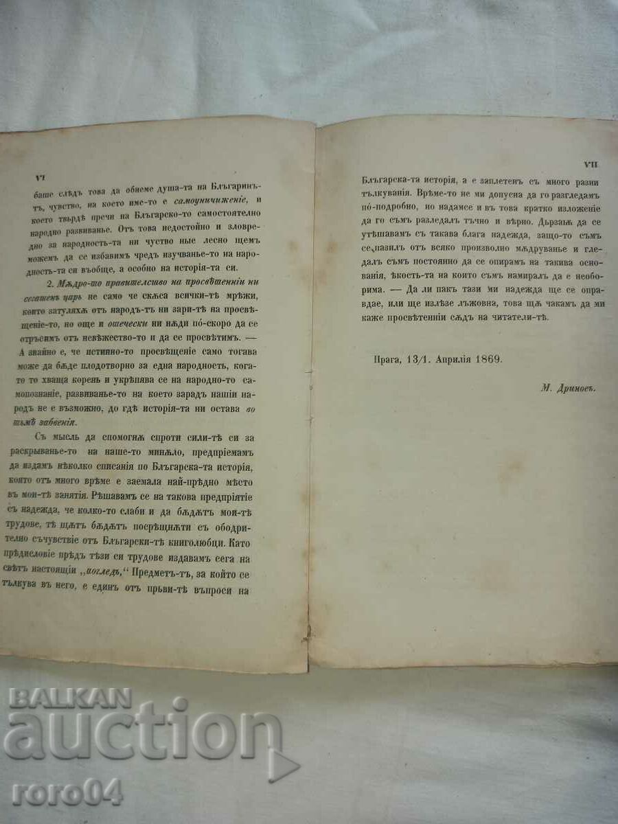 A LOOK AT THE ORIGIN ... - MARIN DRINOV - 1869 - 5 A LOOK AT THE ORIGIN ... - MARIN DRINOV - 1869 - 5