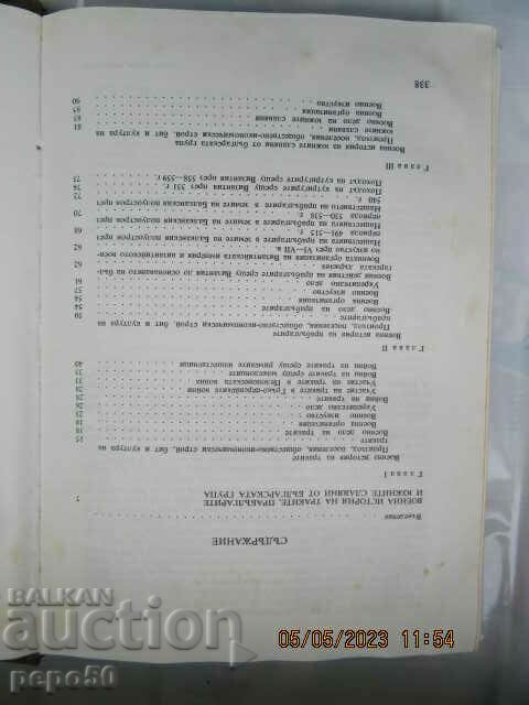 Auction BULGARIAN MILITARY HISTORY /Publication of BAS/ - 1983 Auction BULGARIAN MILITARY HISTORY /Publication of BAS/ - 1983