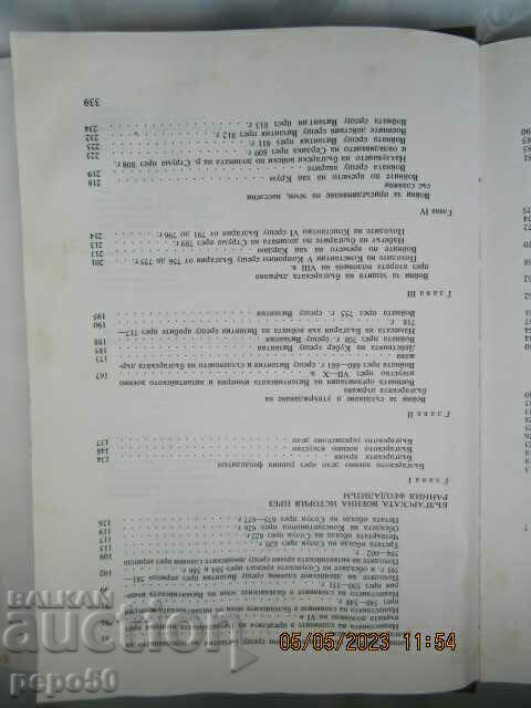 Delivery of BULGARIAN MILITARY HISTORY /Publication of BAS/ - 1983 Delivery of BULGARIAN MILITARY HISTORY /Publication of BAS/ - 1983
