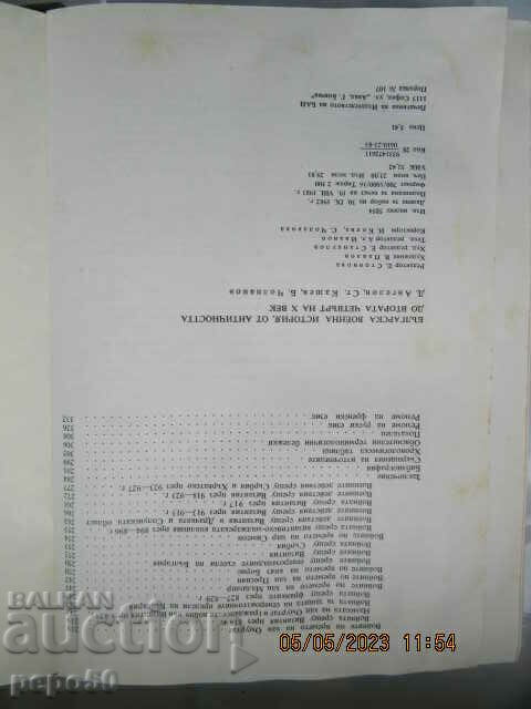 BULGARIAN MILITARY HISTORY /Publication of BAS/ - 1983 - 5 BULGARIAN MILITARY HISTORY /Publication of BAS/ - 1983 - 5
