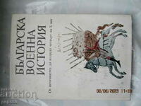 БЪЛГАРСКА ВОЕННА ИСТОРИЯ /Издание на БАН/ - 1983г.