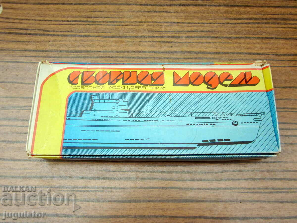 Delivery of by sotsa Russian Soviet toy submarine model with box Delivery of by sotsa Russian Soviet toy submarine model with box