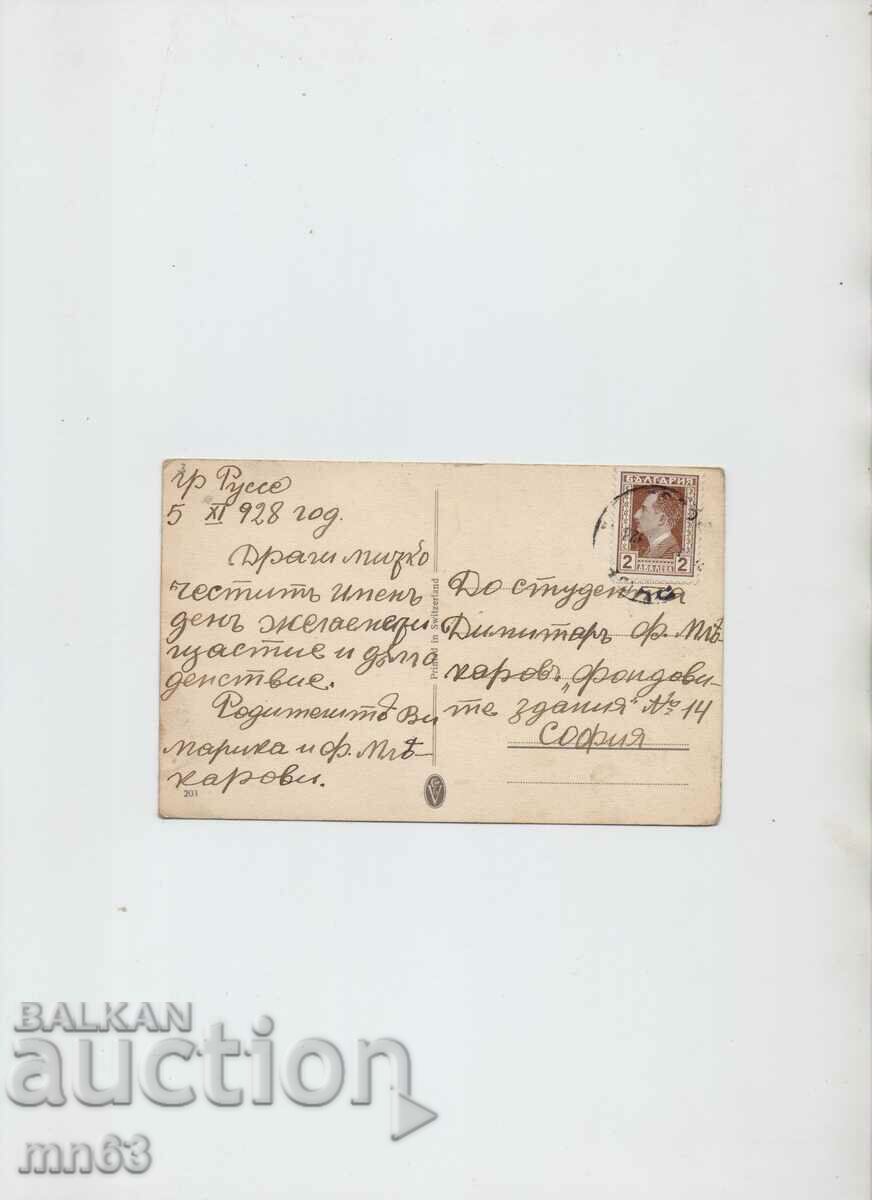 Greeting card-1928 with price 15.00 BGN | € 7.67 Greeting card-1928 with price 15.00 BGN | € 7.67