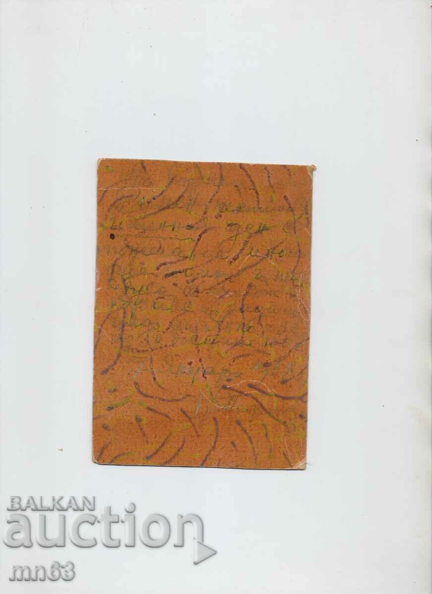 Hand drawn author's card - 1958. with price 50.00 BGN | € 25.56 Hand drawn author's card - 1958. with price 50.00 BGN | € 25.56
