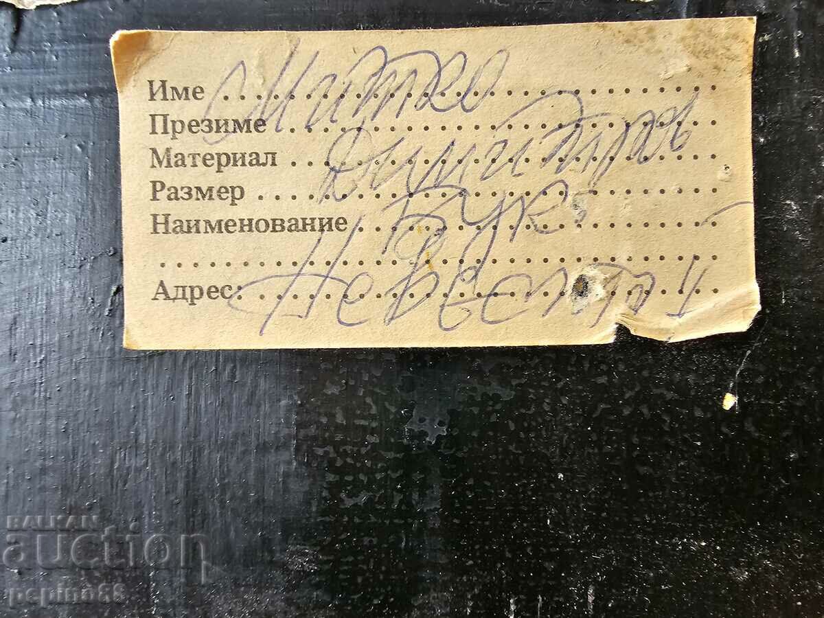 Mitko Dimitrov - Bride with price 1400.00 BGN | € 715.81