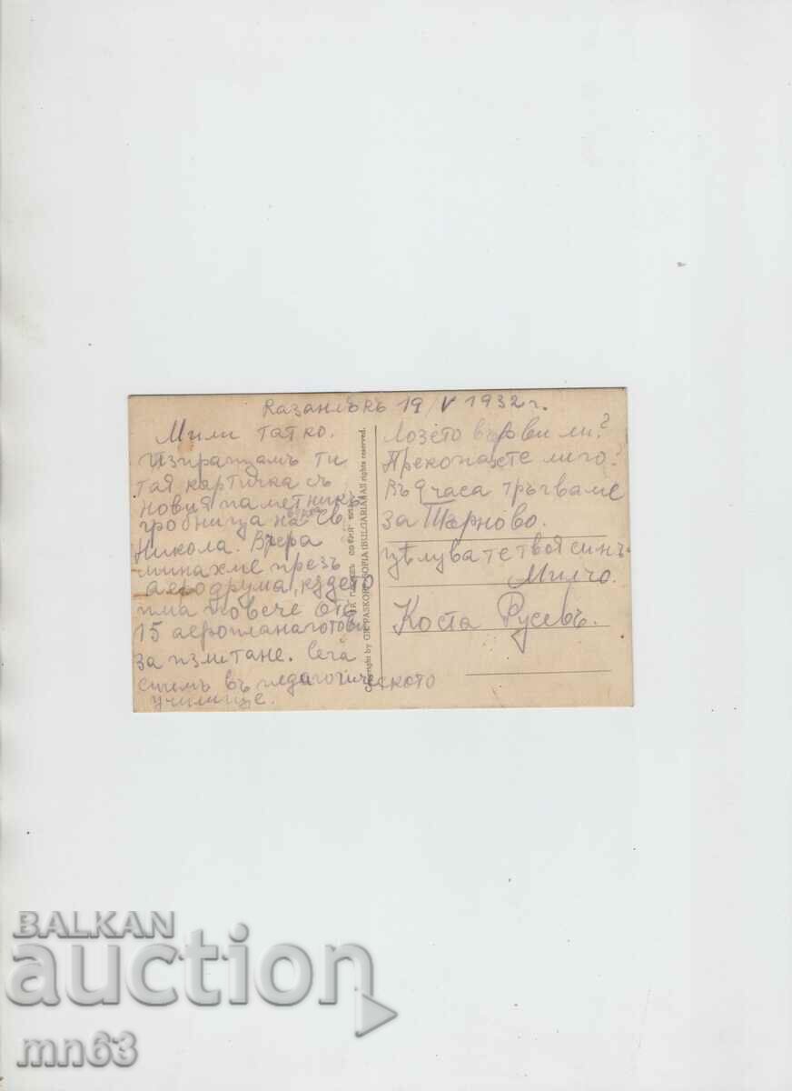 Card-Shipka-The new monument for the Liberation -1932Paskov with price 12.00 BGN | € 6.14