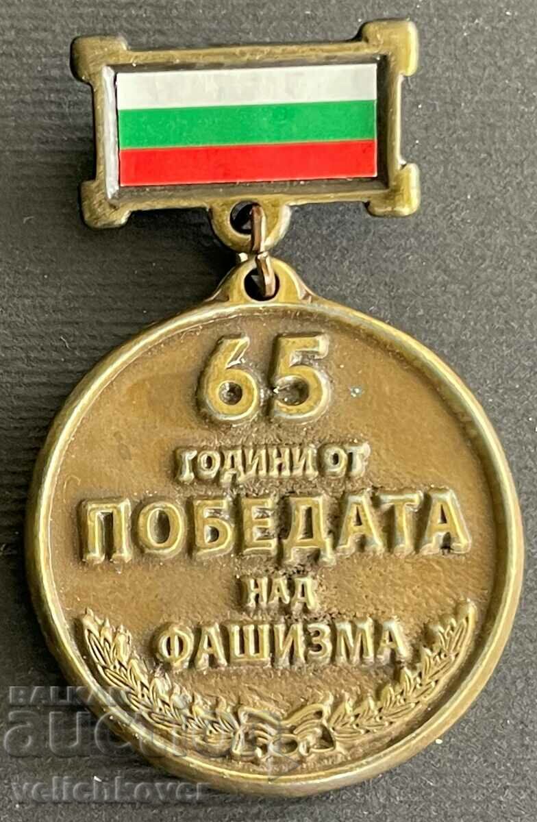 34643 Bulgaria medal 65 years From the Victory VSV 1945-2010. Alyosha