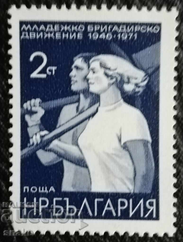 Bulgaria 1971 BC 2197