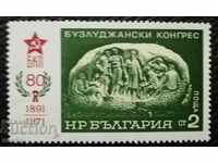 Bulgaria 1971 BC 2172