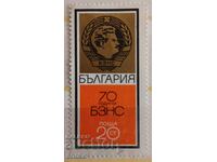 Bulgaria 1970 BC 2073