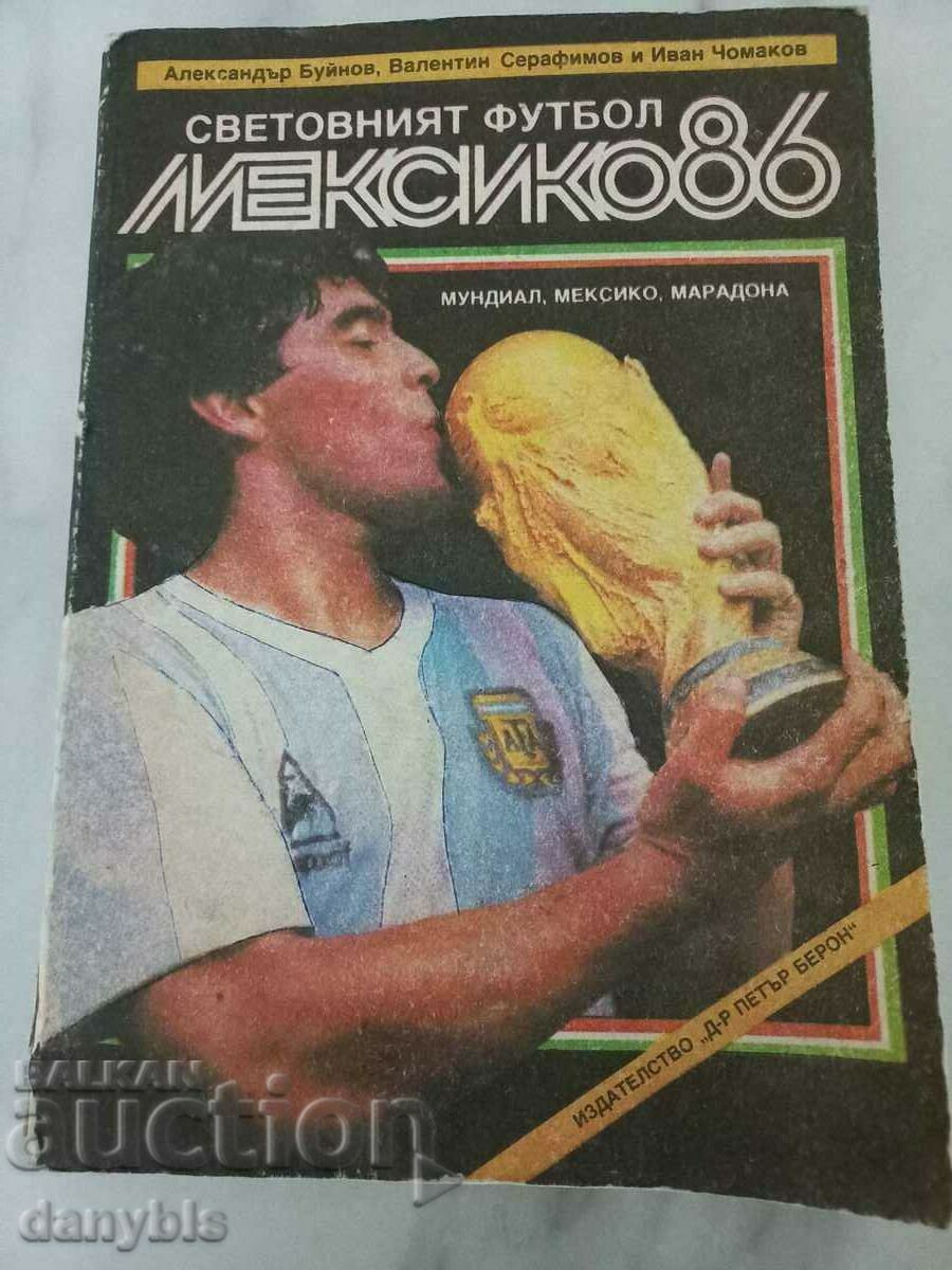 Книга за футбол -  Световният футбол Мексико 86