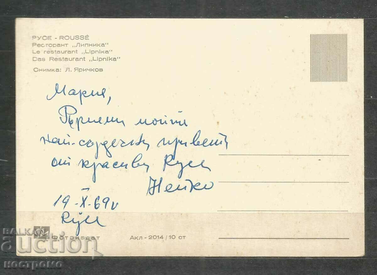 Ruse - Old card Bulgaria - A 455 with price 0.80 BGN | € 0.41 Ruse - Old card Bulgaria - A 455 with price 0.80 BGN | € 0.41