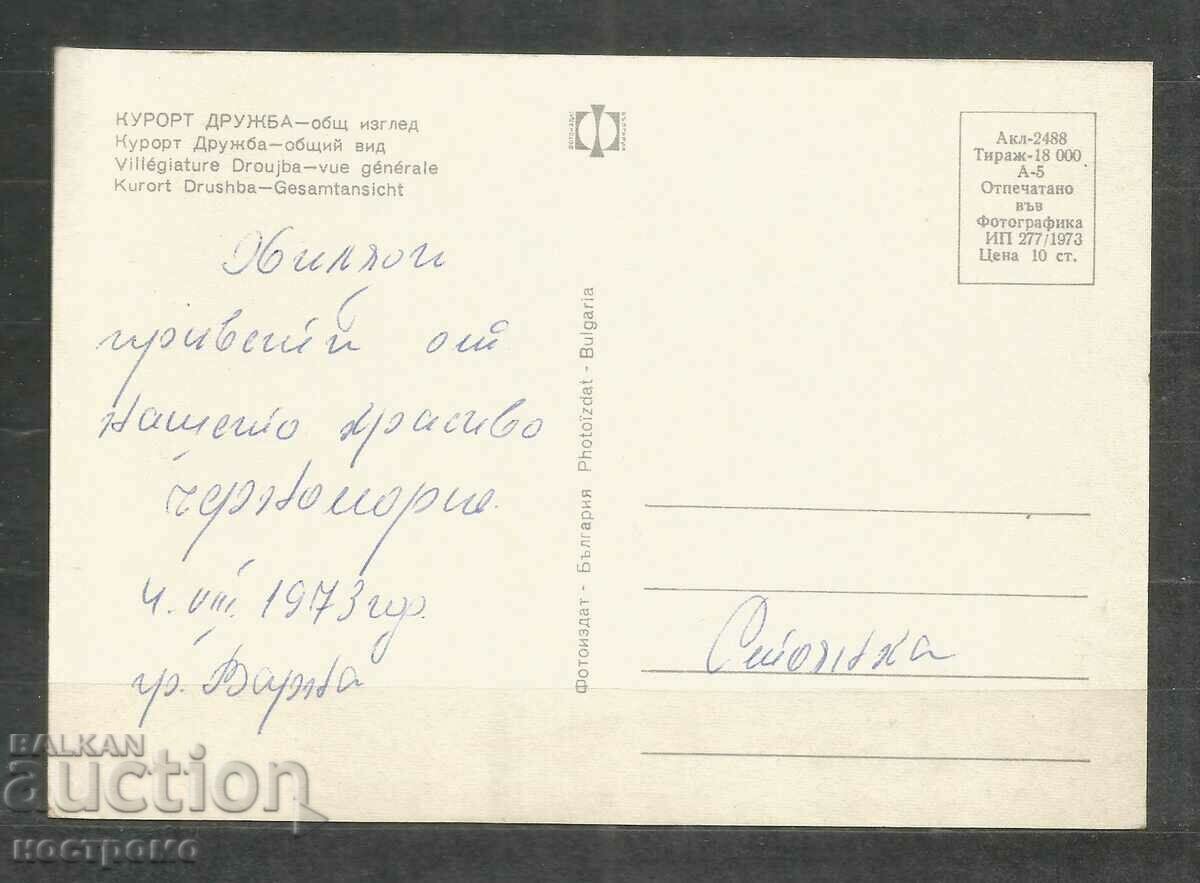 Friendship - Old card Bulgaria - A 456 with price 0.80 BGN | € 0.41 Friendship - Old card Bulgaria - A 456 with price 0.80 BGN | € 0.41