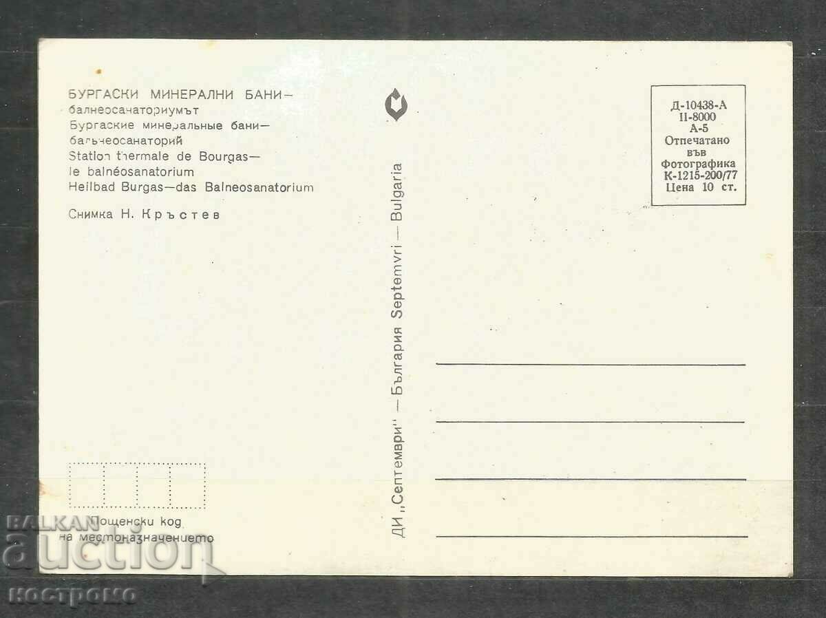 Burgas Mineral Baths - Old card Bulgaria - A 458 with price 0.80 BGN | € 0.41