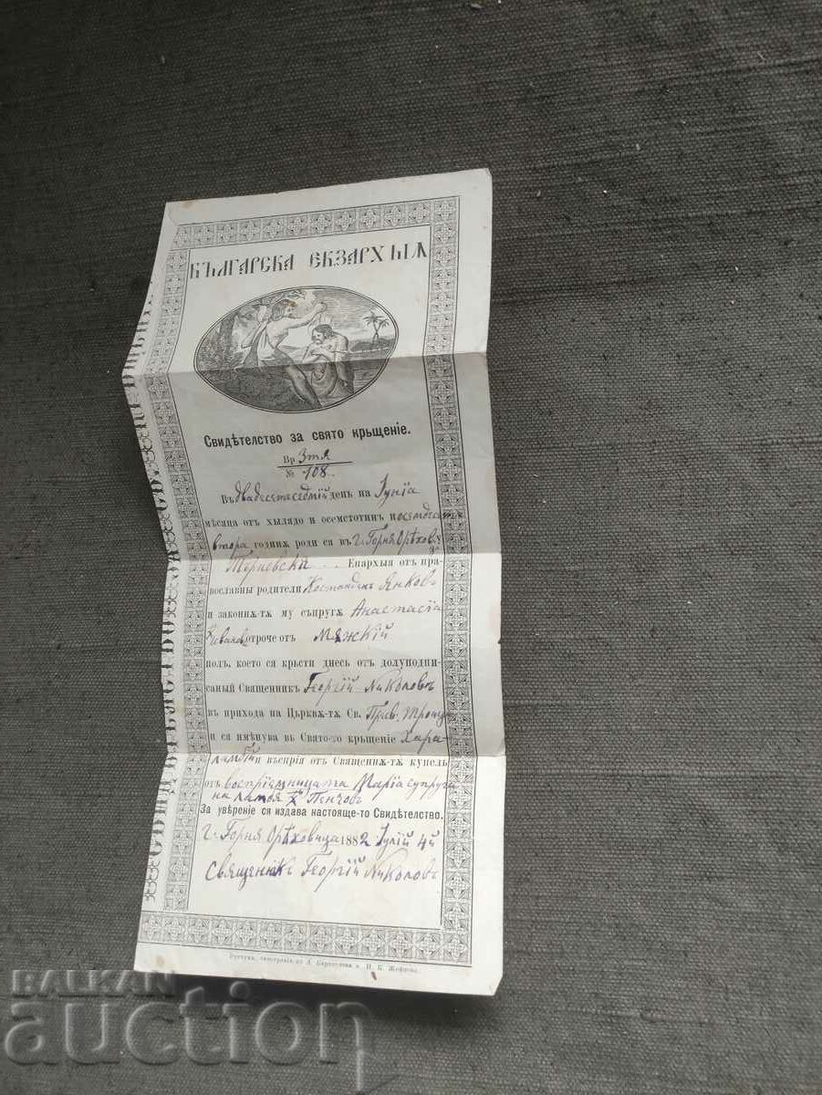 Baptism certificate 1882 Gorna Oryahovitsa
