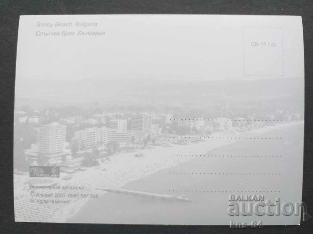 sunny Beach with price 0.60 BGN | € 0.31 sunny Beach with price 0.60 BGN | € 0.31
