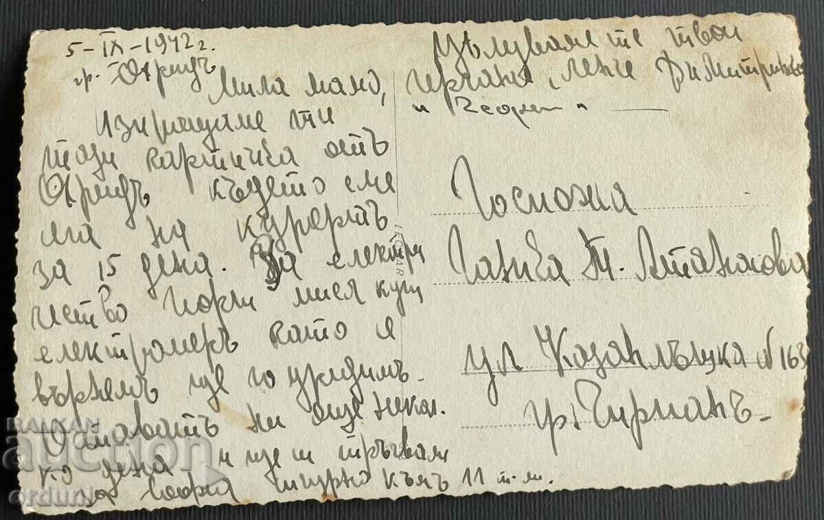 3402 Kingdom of Bulgaria Ohrid Church of St. Clement 1942 Macedonia with price 15.00 BGN | € 7.67 3402 Kingdom of Bulgaria Ohrid Church of St. Clement 1942 Macedonia with price 15.00 BGN | € 7.67
