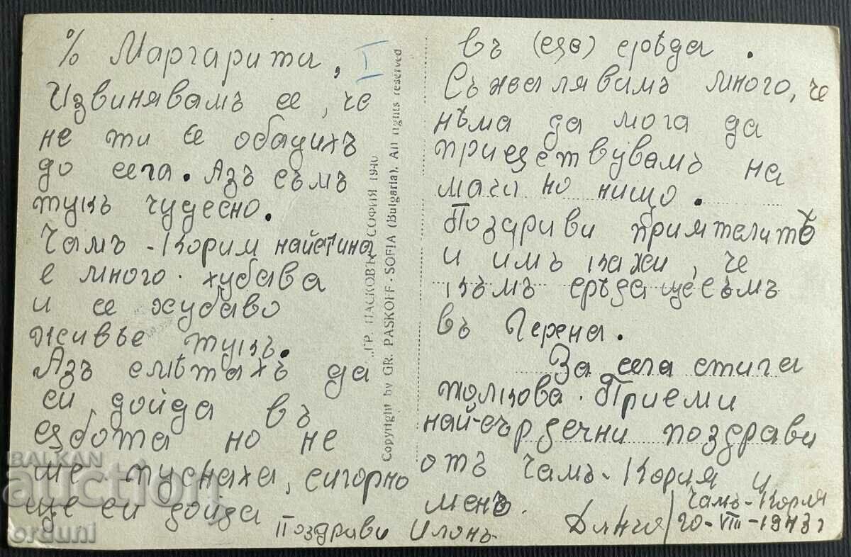 3444 Kingdom of Bulgaria Rila Cham Koria Borovets 1943 with price 25.00 BGN | € 12.78 3444 Kingdom of Bulgaria Rila Cham Koria Borovets 1943 with price 25.00 BGN | € 12.78