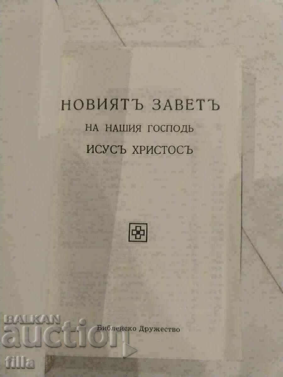 The New Testament with price 29.90 BGN | € 15.29 The New Testament with price 29.90 BGN | € 15.29