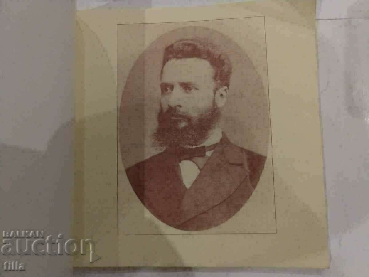 Auction  Hristo Botyov's personal notebook