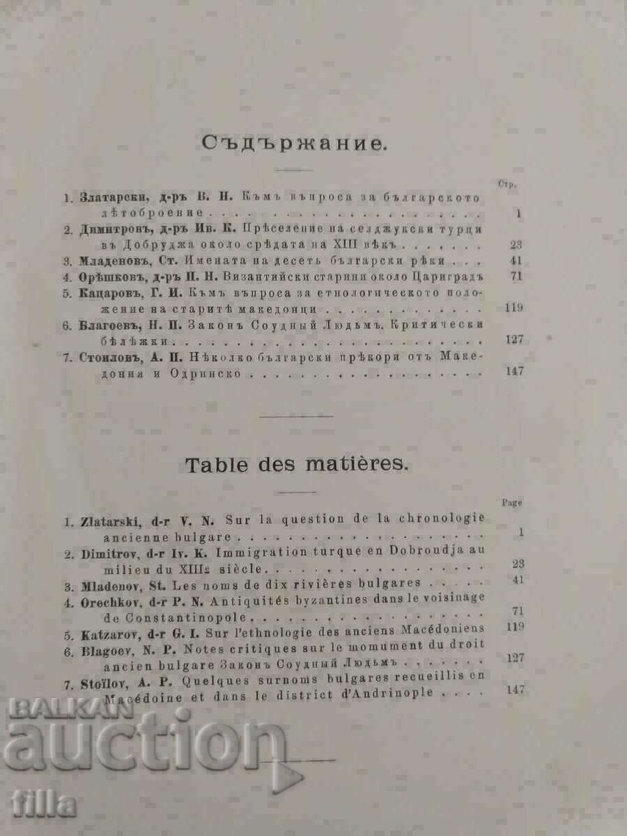 Auction  1915 Journal of the Bulgarian Academy of Sciences