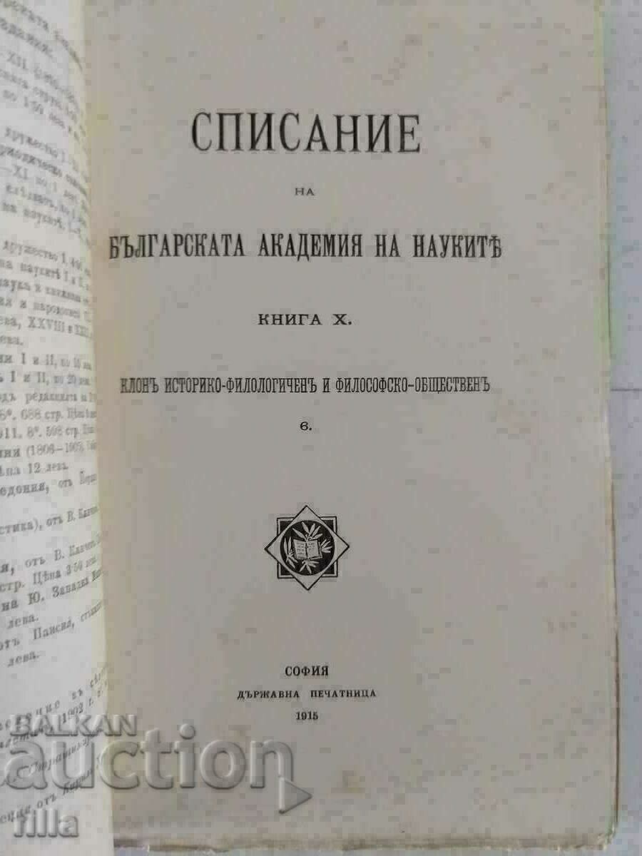 Delivery of 1915 Journal of the Bulgarian Academy of Sciences