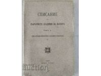 1915 Jurnalul Academiei Bulgare de Științe