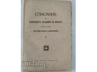 1925 Списание на Българска Академия на Науките