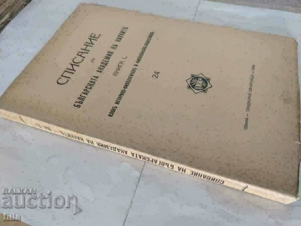 Delivery of 1934 Journal of the Bulgarian Academy of Sciences Delivery of 1934 Journal of the Bulgarian Academy of Sciences