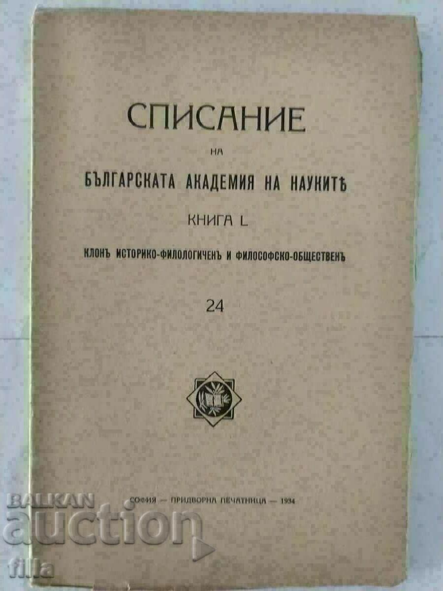 1934 Revista Academiei Bulgare de Științe