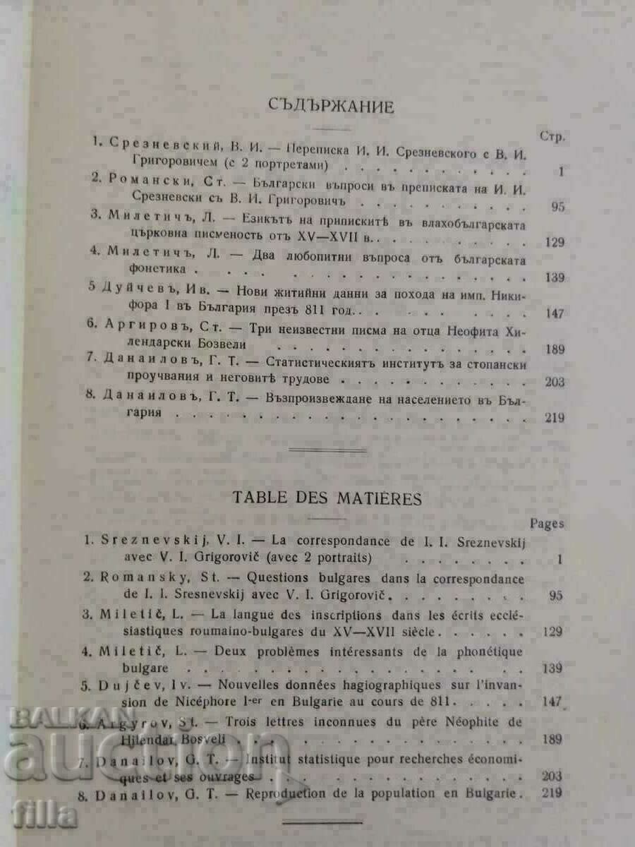 Δημοπρασία 1937 Εφημερίδα της Βουλγαρικής Ακαδημίας Επιστημών