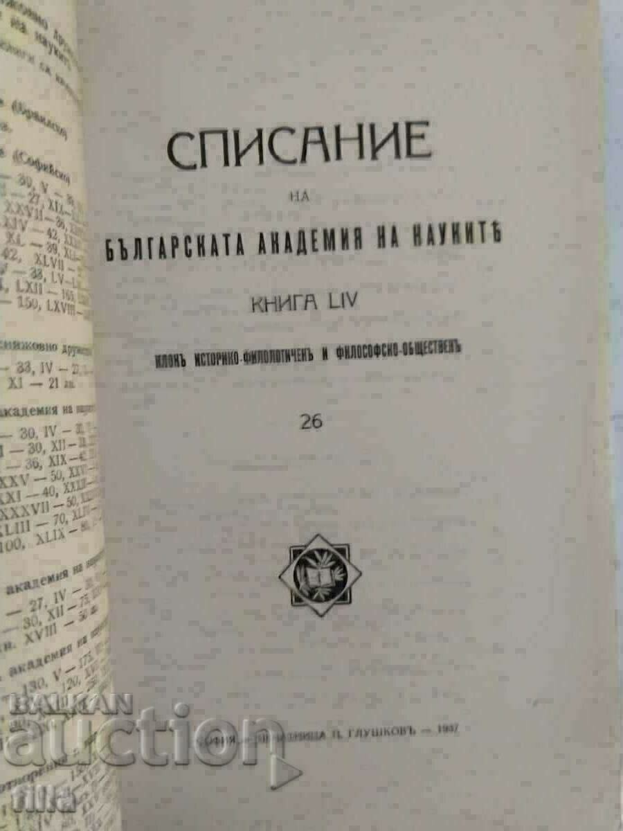 Παράδοση 1937 Εφημερίδα της Βουλγαρικής Ακαδημίας Επιστημών