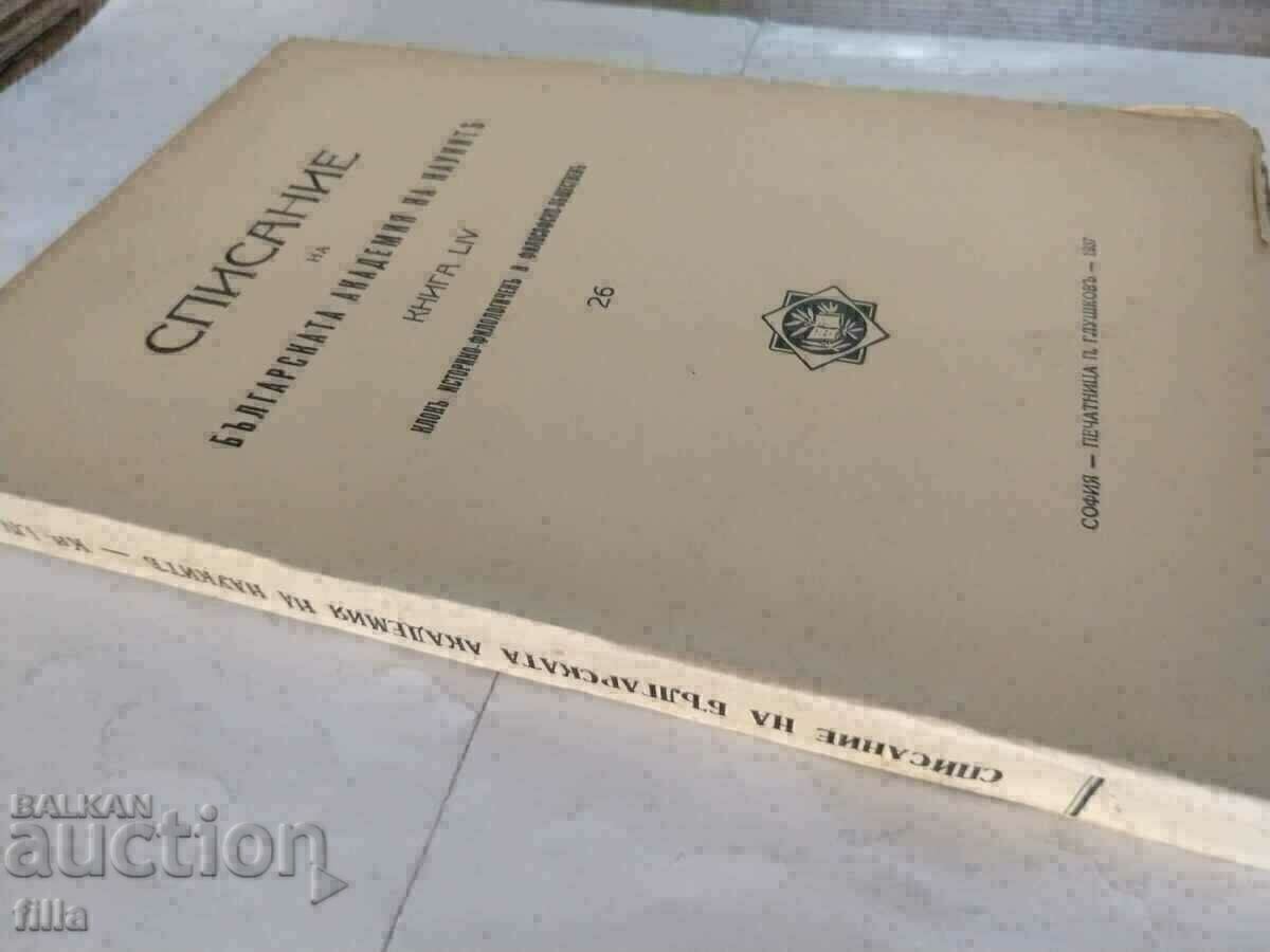 1937 Εφημερίδα της Βουλγαρικής Ακαδημίας Επιστημών - 5