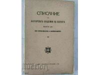 1937 Εφημερίδα της Βουλγαρικής Ακαδημίας Επιστημών