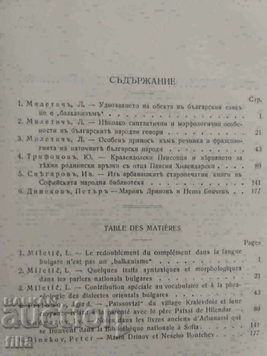 Delivery of 1937 Journal of the Bulgarian Academy of Sciences Delivery of 1937 Journal of the Bulgarian Academy of Sciences