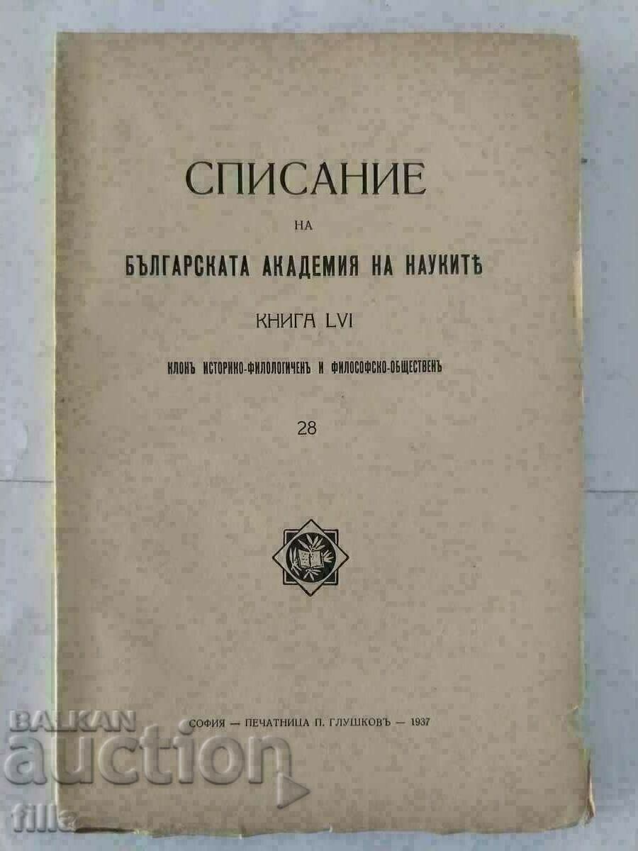 1937 Списание на Българска Академия на Науките