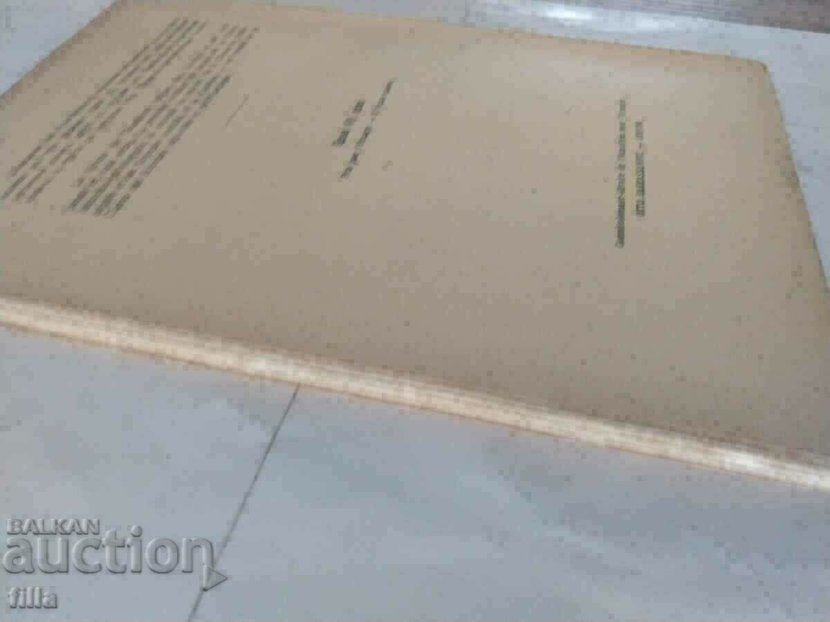 1942 Journal of the Bulgarian Academy of Sciences with price 99.00 BGN | € 50.62 1942 Journal of the Bulgarian Academy of Sciences with price 99.00 BGN | € 50.62