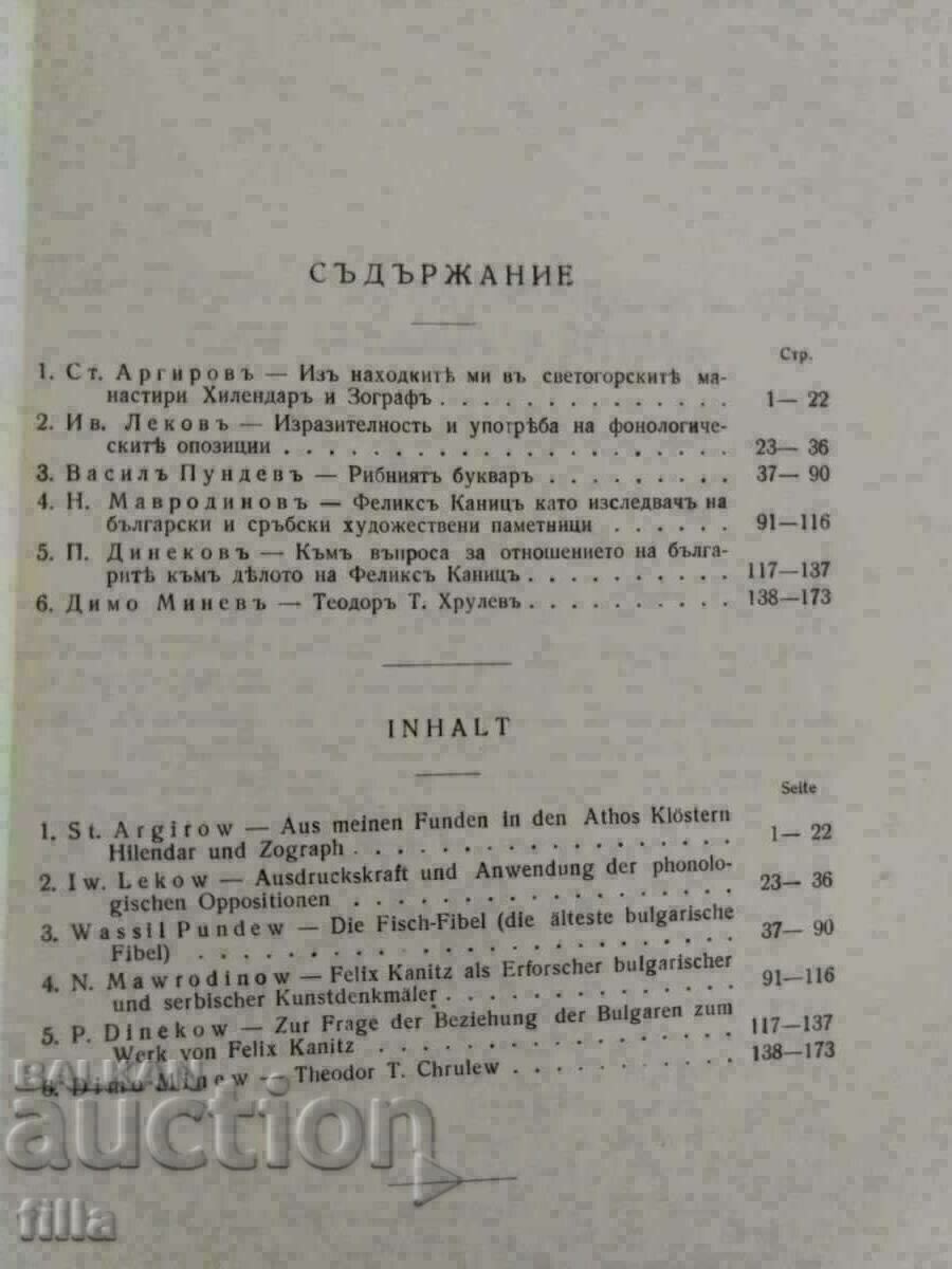 Delivery of 1942 Journal of the Bulgarian Academy of Sciences Delivery of 1942 Journal of the Bulgarian Academy of Sciences
