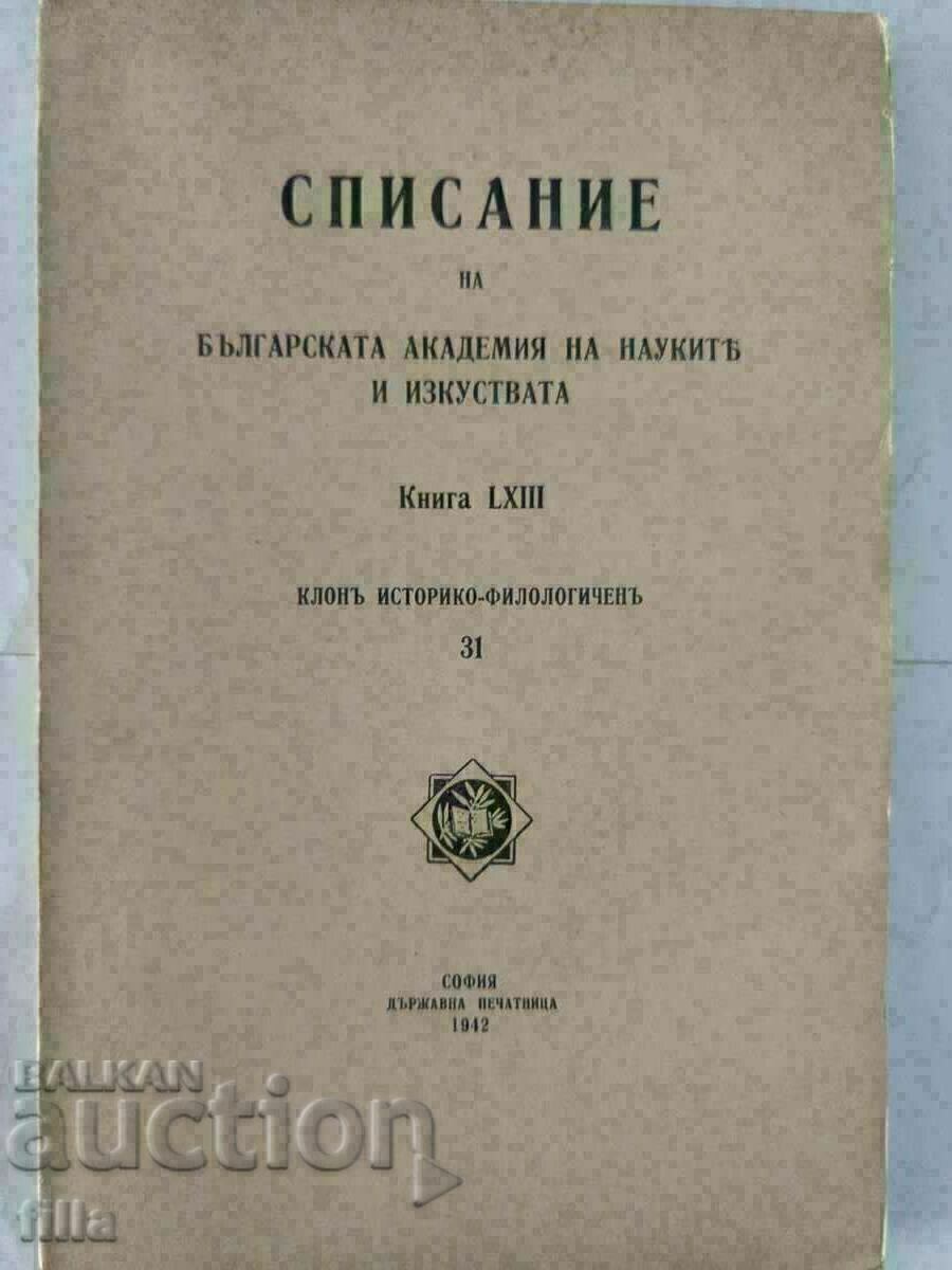 1942 Списание на Българска Академия на Науките