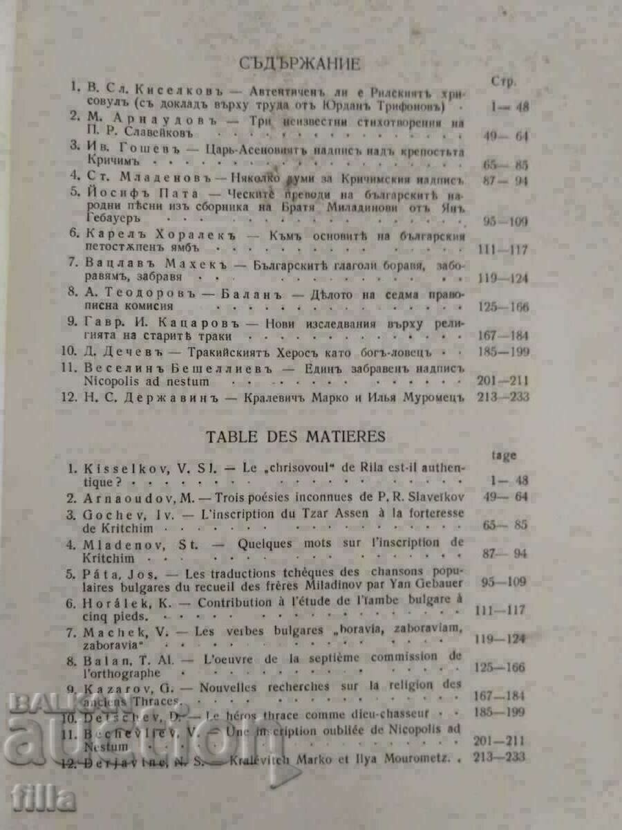1945 Journal of the Bulgarian Academy of Sciences with price 99.00 BGN | € 50.62