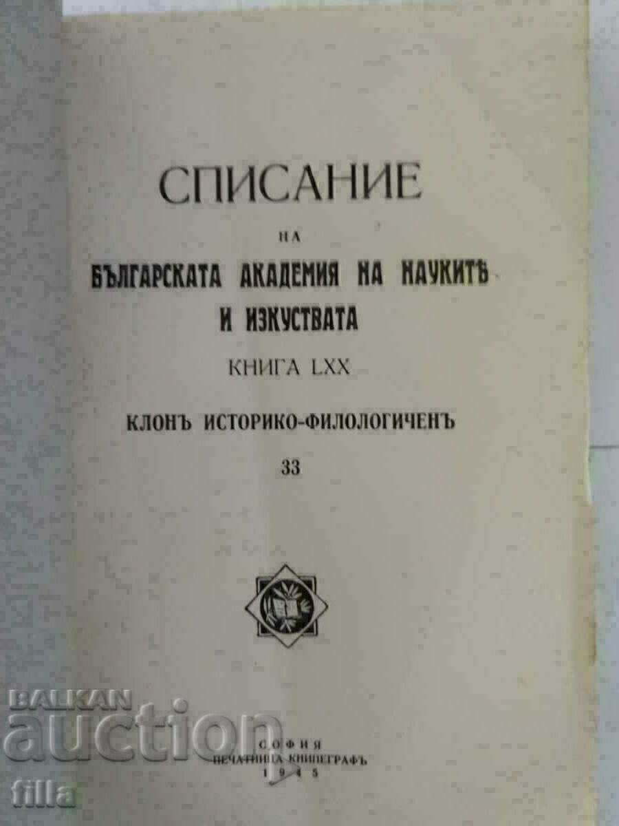 Auction  1945 Journal of the Bulgarian Academy of Sciences