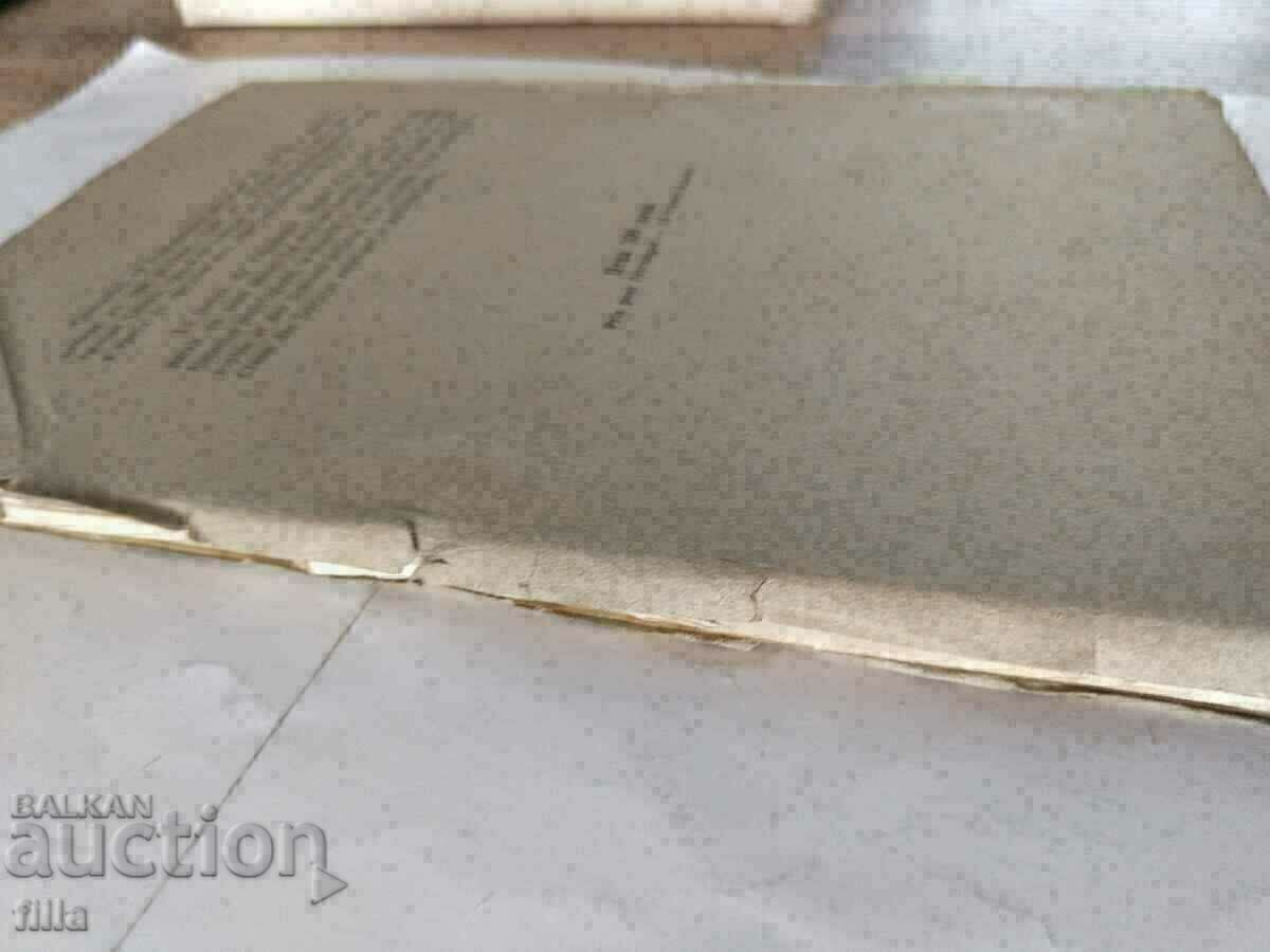 Delivery of 1945 Journal of the Bulgarian Academy of Sciences