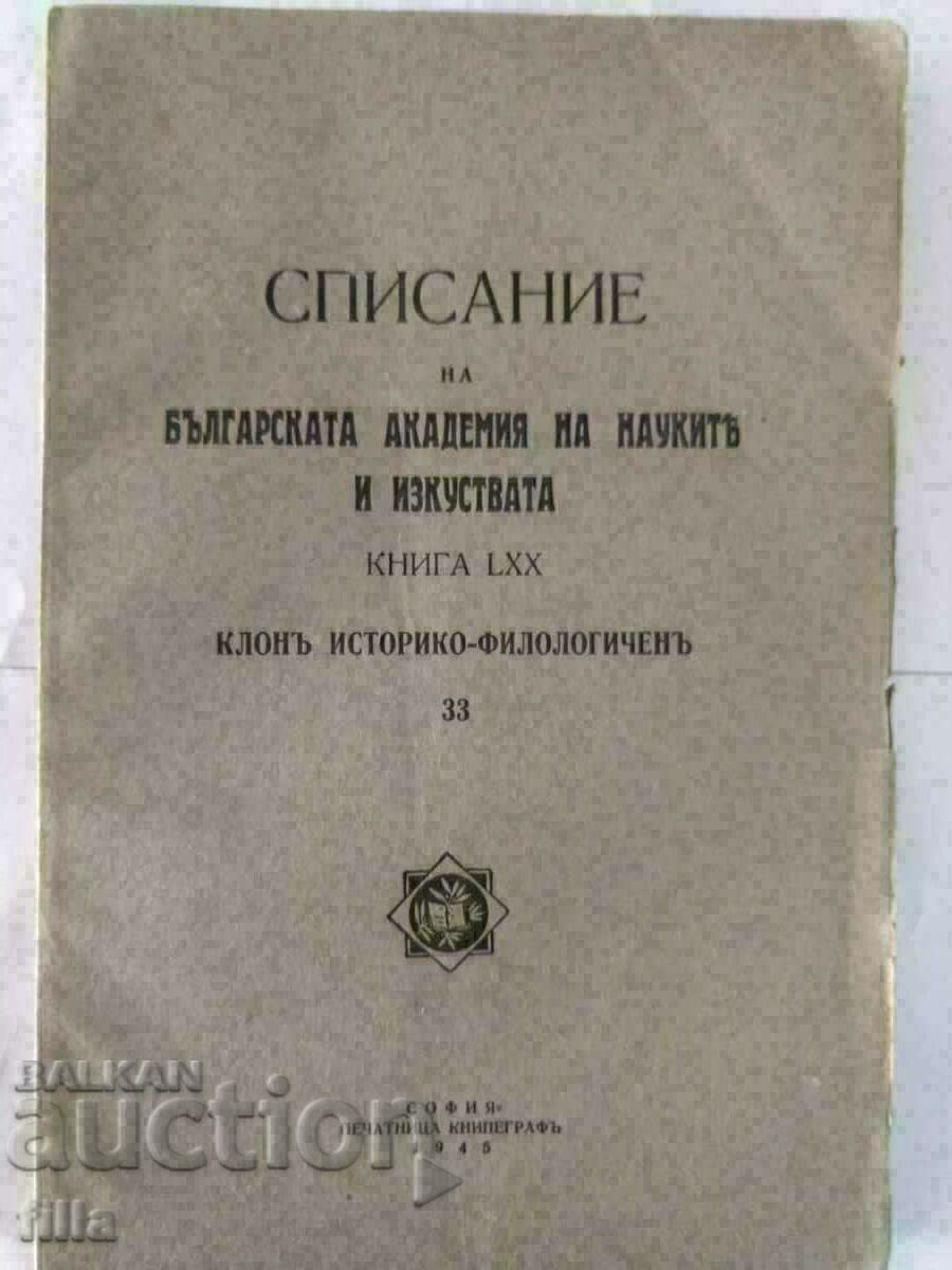 1945 Εφημερίδα της Βουλγαρικής Ακαδημίας Επιστημών