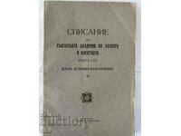 1945 Jurnalul Academiei Bulgare de Științe