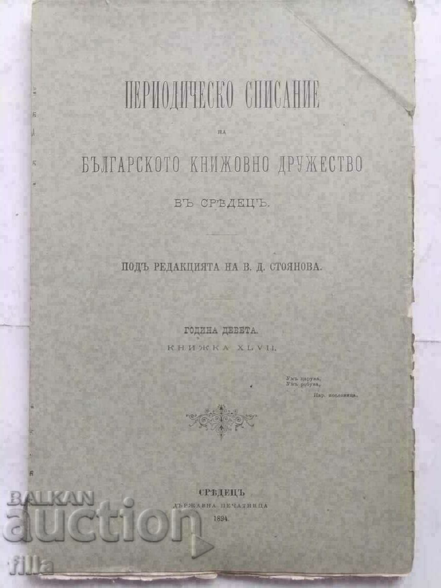 1894 Magazine of the Bulgarian Literary Society with price 89.90 BGN | € 45.97 1894 Magazine of the Bulgarian Literary Society with price 89.90 BGN | € 45.97