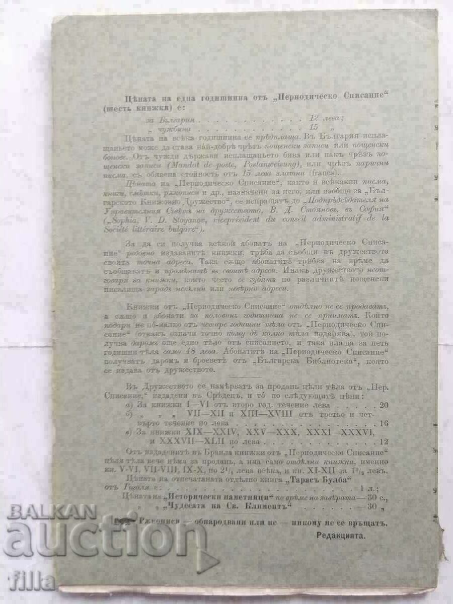 Auction 1894 Magazine of the Bulgarian Literary Society Auction 1894 Magazine of the Bulgarian Literary Society