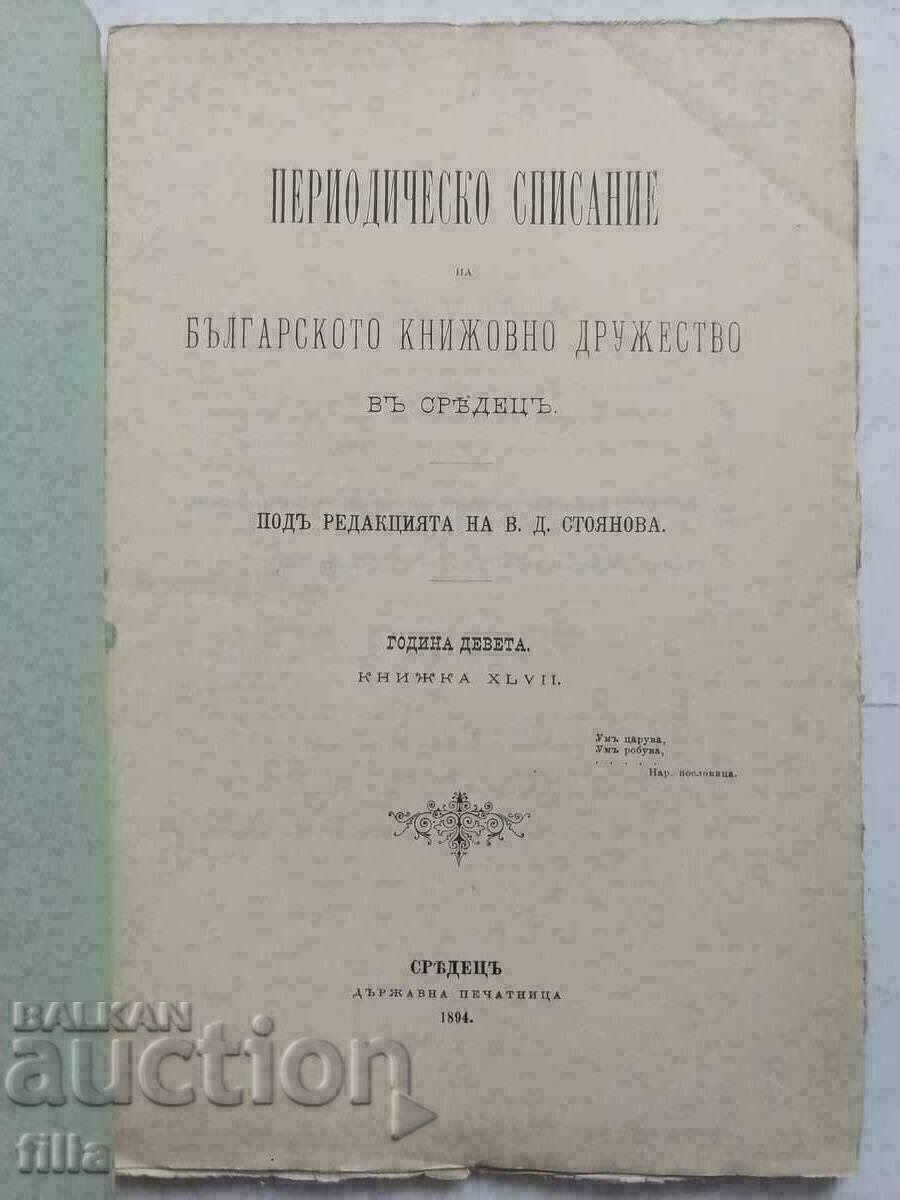 Delivery of 1894 Magazine of the Bulgarian Literary Society Delivery of 1894 Magazine of the Bulgarian Literary Society