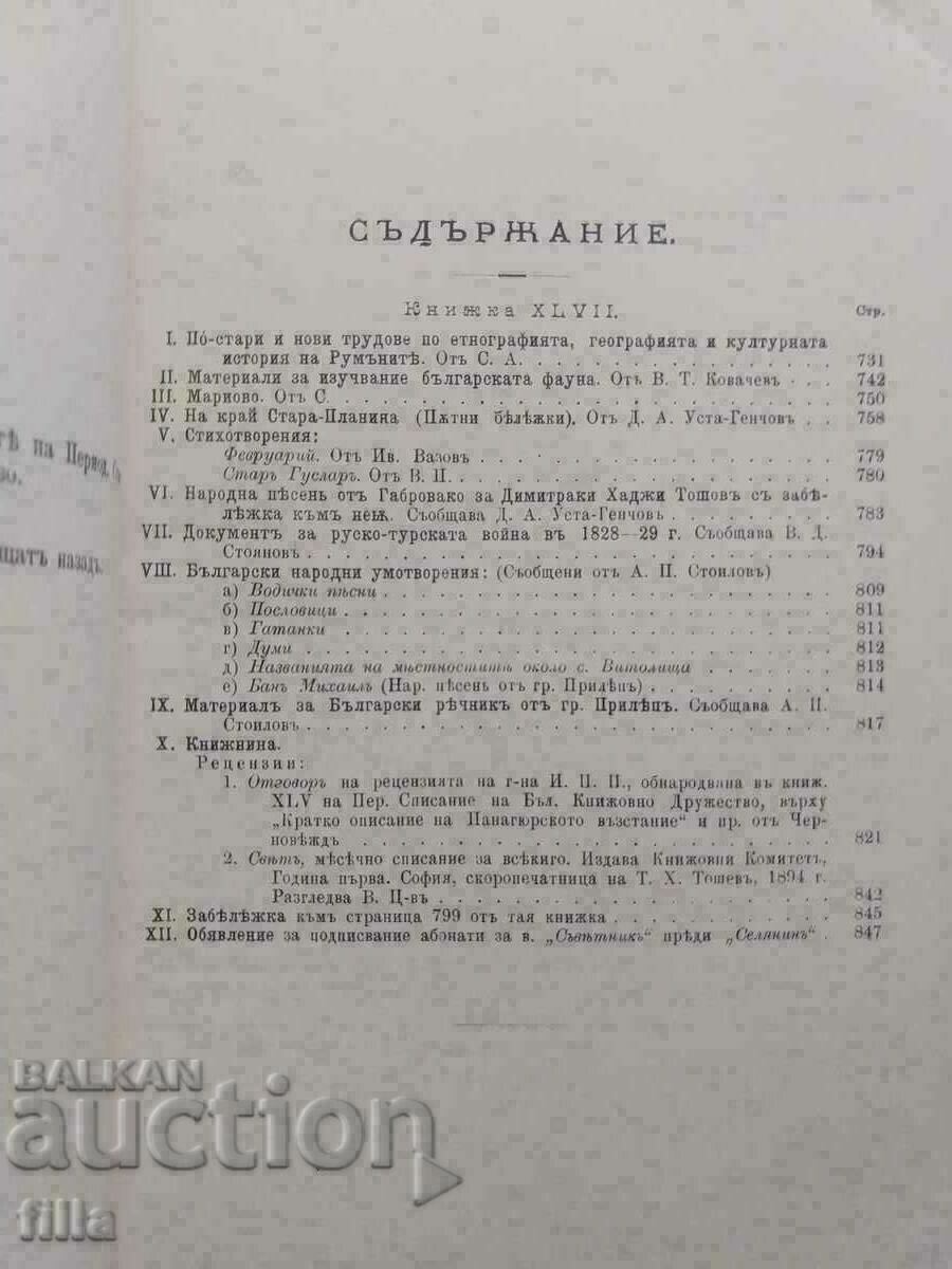 1894 Magazine of the Bulgarian Literary Society - 5 1894 Magazine of the Bulgarian Literary Society - 5