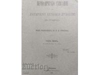 1894 Περιοδικό της Βουλγαρικής Λογοτεχνικής Εταιρείας